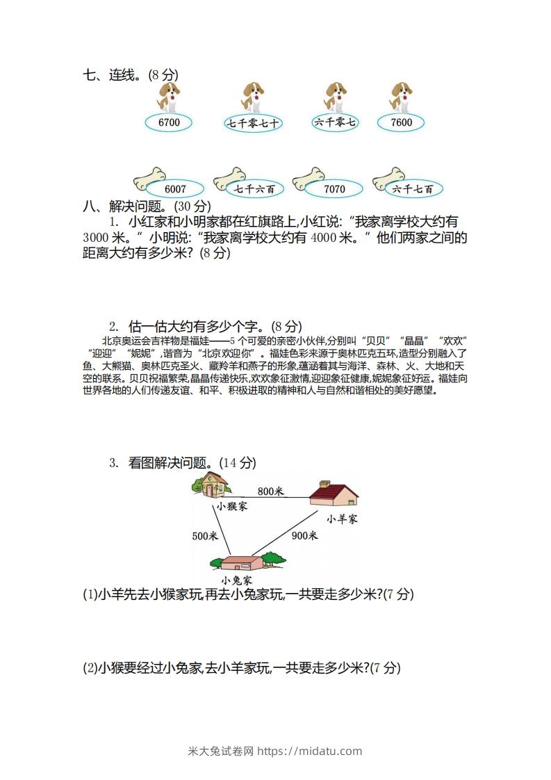 图片[2]-二（下）青岛版数学第一单元检测卷.2（54制）-米大兔试卷网