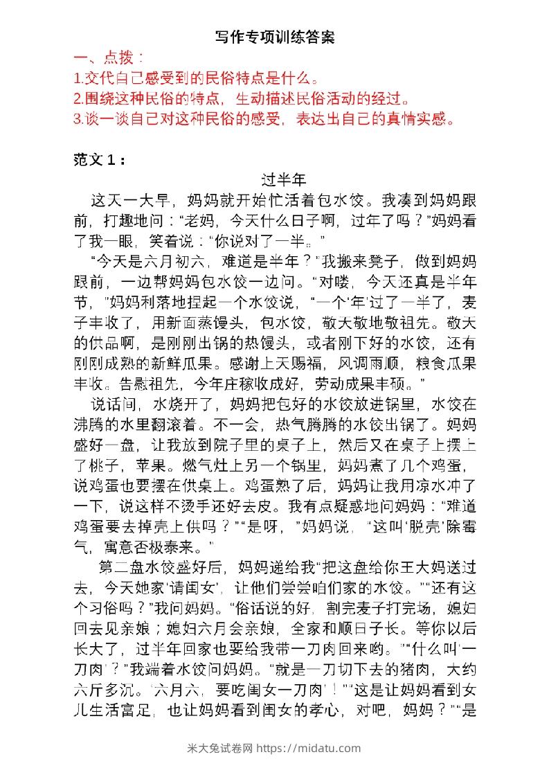 图片[2]-6年级下册语文作文专项练习(含范文)-米大兔试卷网