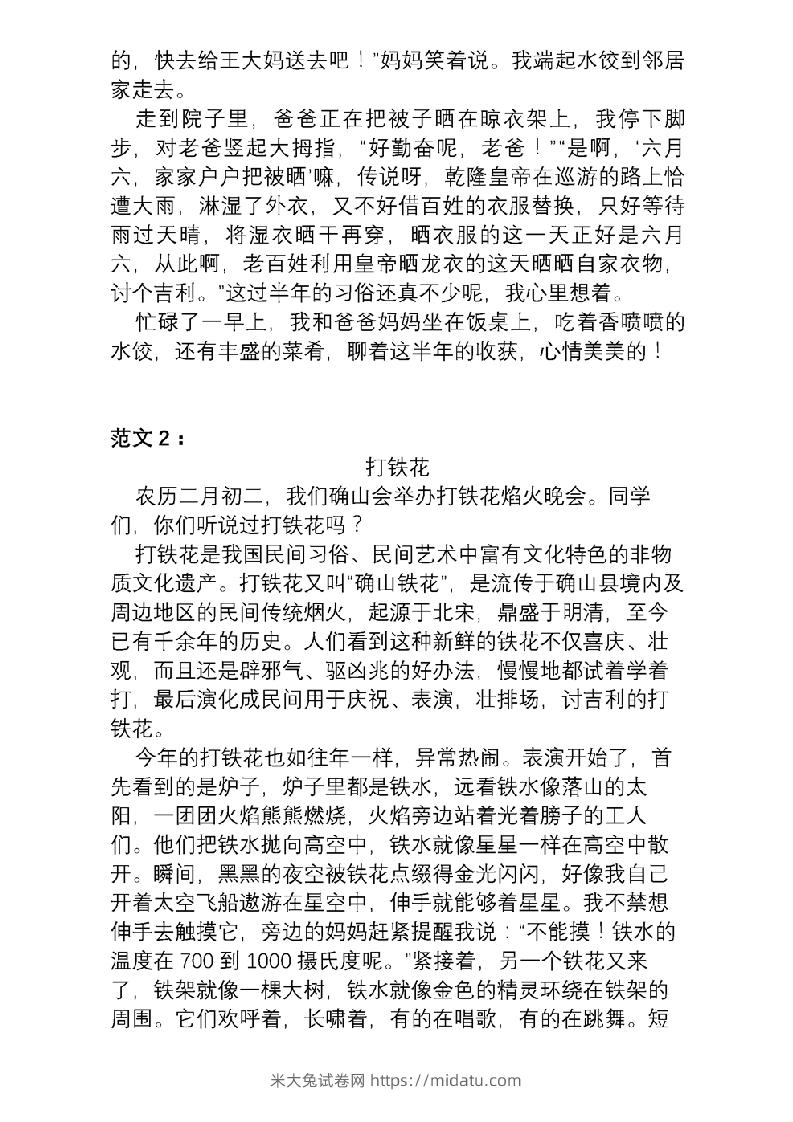 图片[3]-6年级下册语文作文专项练习(含范文)-米大兔试卷网