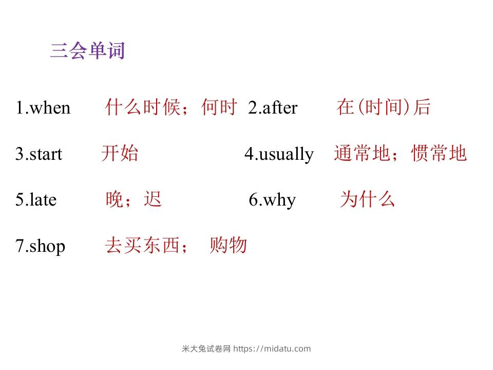 图片[3]-五年级英语下册知识清单课件-unit1∣(共8张PPT)（人教PEP版）-米大兔试卷网