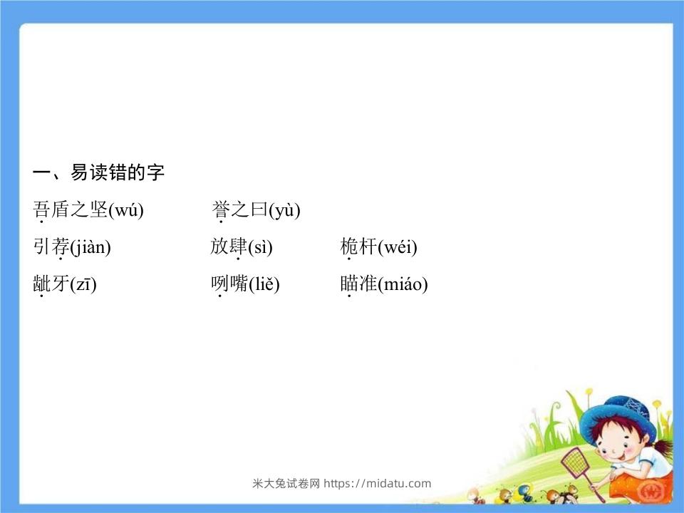 图片[2]-五年级语文下册第6单元考点小结（部编版）-米大兔试卷网