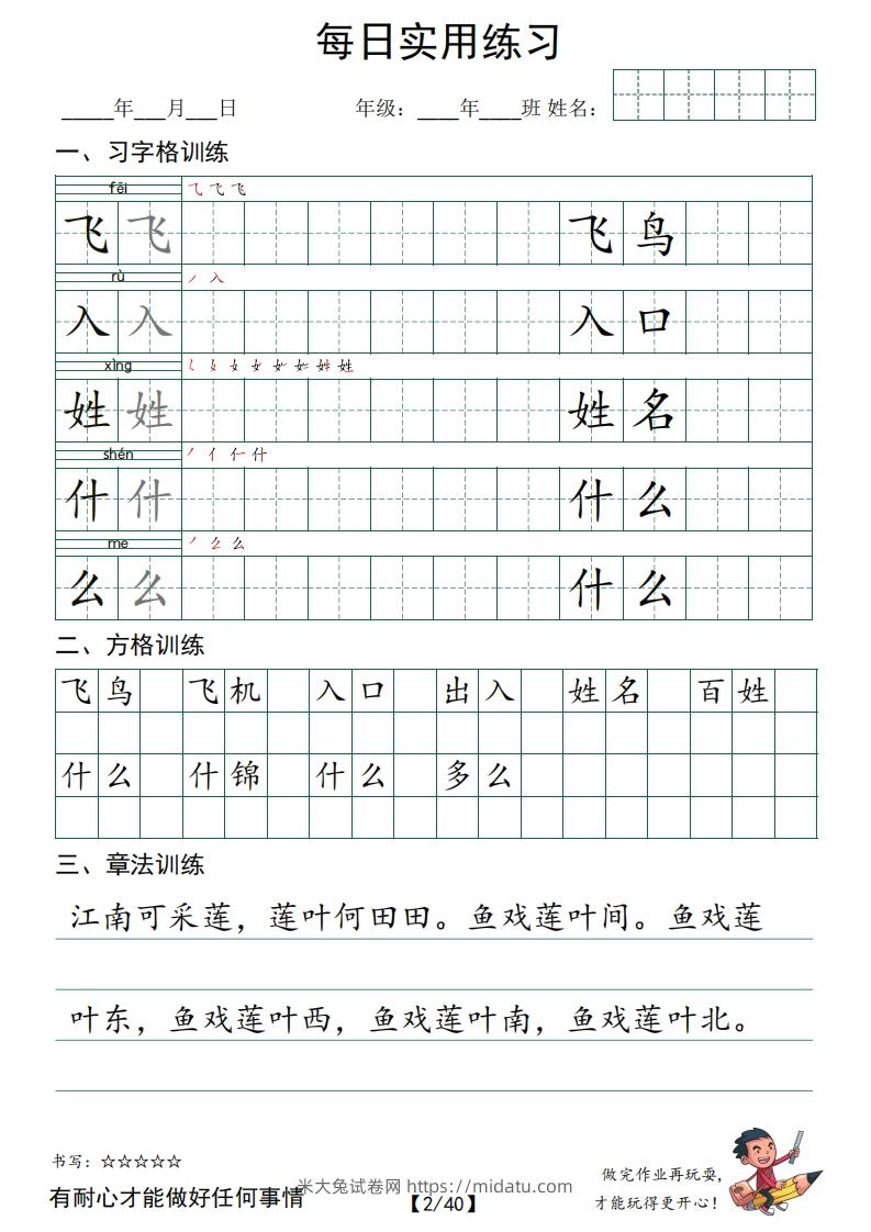 图片[2]-❤一下语文：习字格+方格+章法练习字帖_unlocked-米大兔试卷网