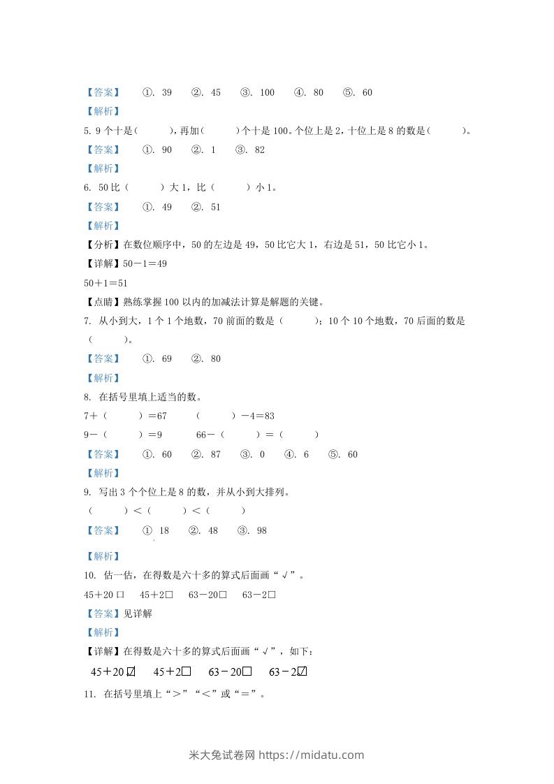 图片[2]-2020-2021学年江苏省苏州市吴江区一年级下册数学期中试题及答案(Word版)-米大兔试卷网