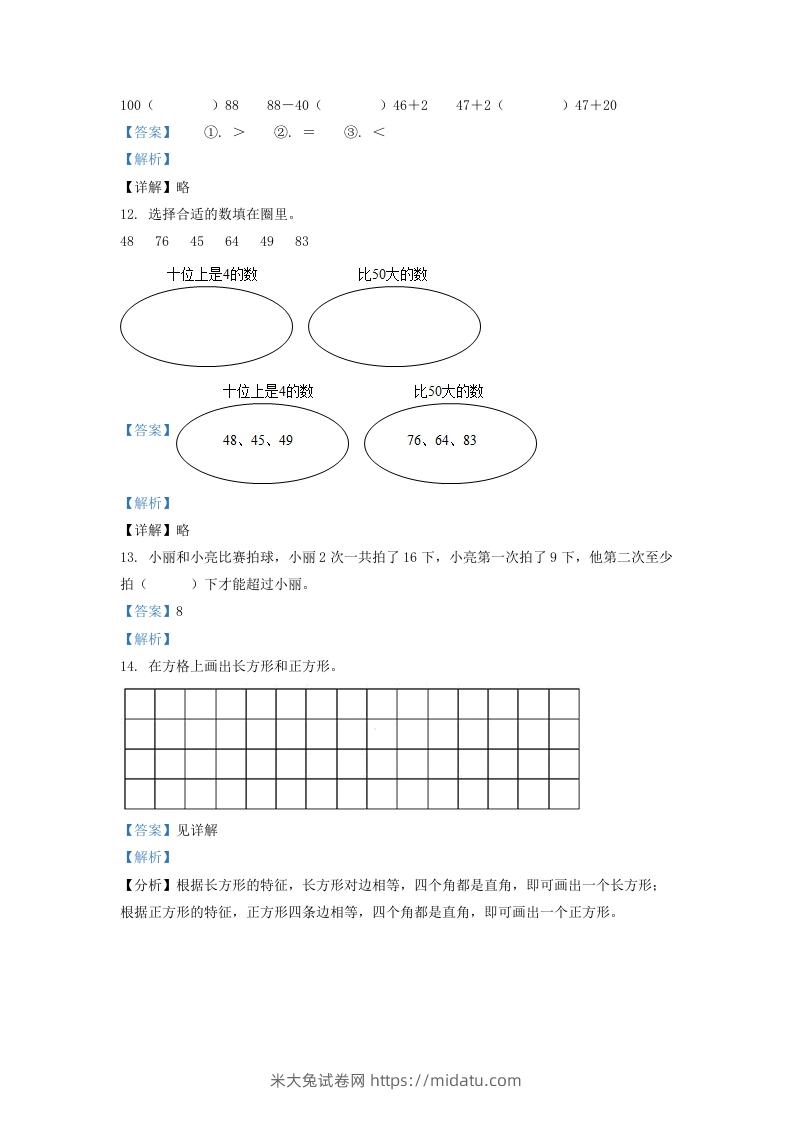 图片[3]-2020-2021学年江苏省苏州市吴江区一年级下册数学期中试题及答案(Word版)-米大兔试卷网