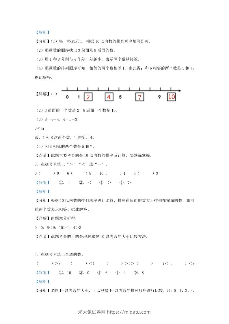 图片[2]-2022-2023学年江苏省南通市海安市一年级上册数学期中试题及答案(Word版)-米大兔试卷网