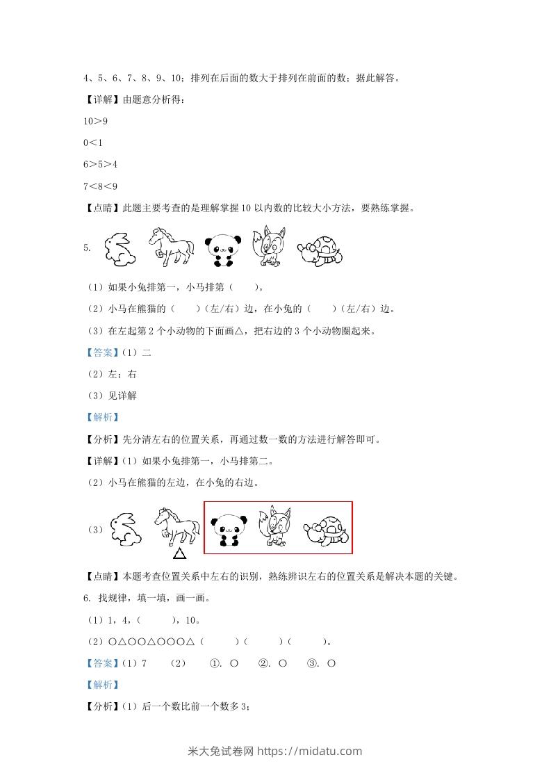 图片[3]-2022-2023学年江苏省南通市海安市一年级上册数学期中试题及答案(Word版)-米大兔试卷网