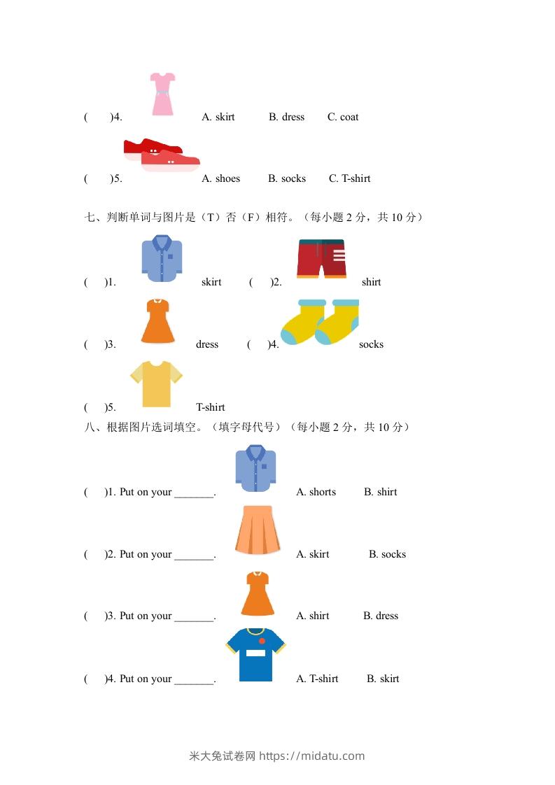 图片[3]-一年级英语下册六单元测试卷-Unit6ClothesA卷（含答案）-米大兔试卷网