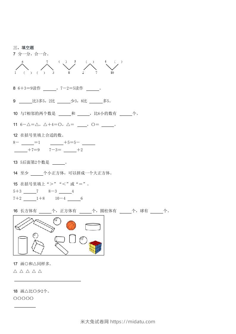 图片[2]-2022-2023学年河南南阳邓州一年级上学期期中数学试卷及答案(Word版)-米大兔试卷网