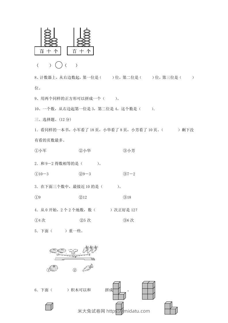 图片[2]-2022-2023学年江苏省南通市如皋市一年级上册数学期末试题及答案(Word版)-米大兔试卷网