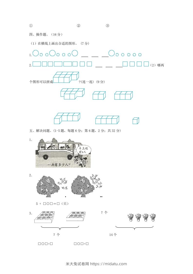 图片[3]-2022-2023学年江苏省南通市如皋市一年级上册数学期末试题及答案(Word版)-米大兔试卷网