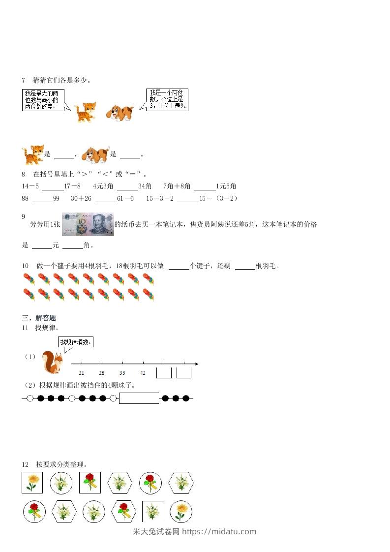 图片[2]-2021-2022学年河北石家庄辛集一年级下学期期末数学试卷及答案(Word版)-米大兔试卷网