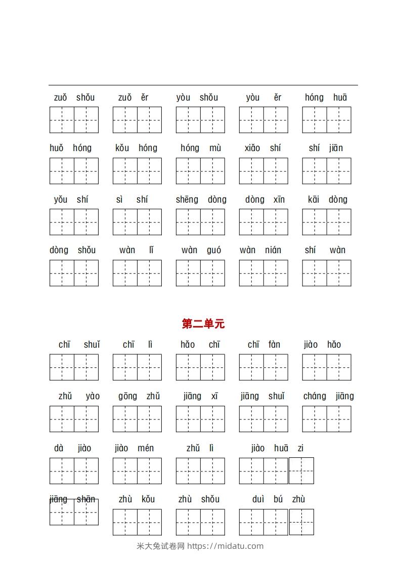 图片[3]-看拼音+古诗课文积累-米大兔试卷网