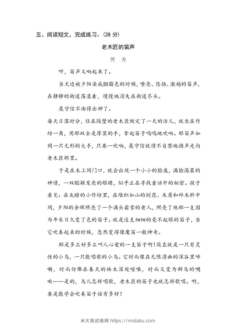 图片[3]-六年级语文下册修辞手法（部编版）-米大兔试卷网