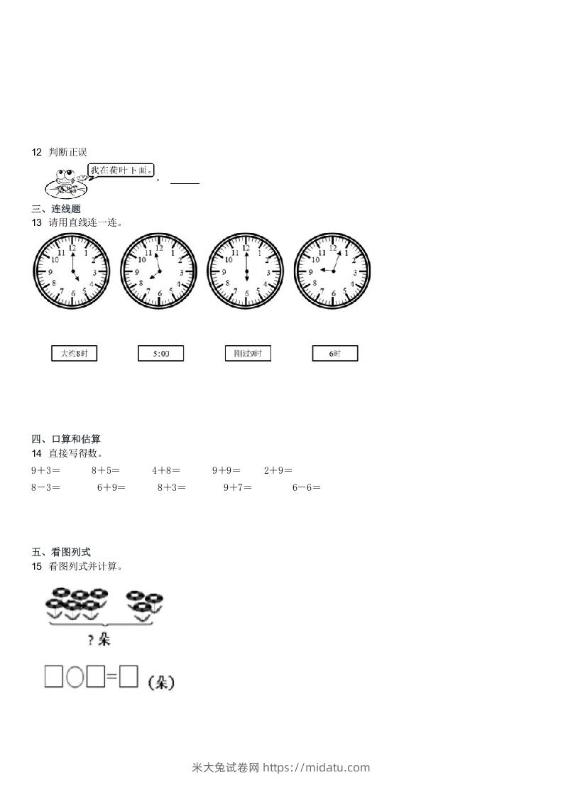 图片[2]-2022-2023学年河北保定蠡县一年级上学期期末数学试卷及答案(Word版)-米大兔试卷网