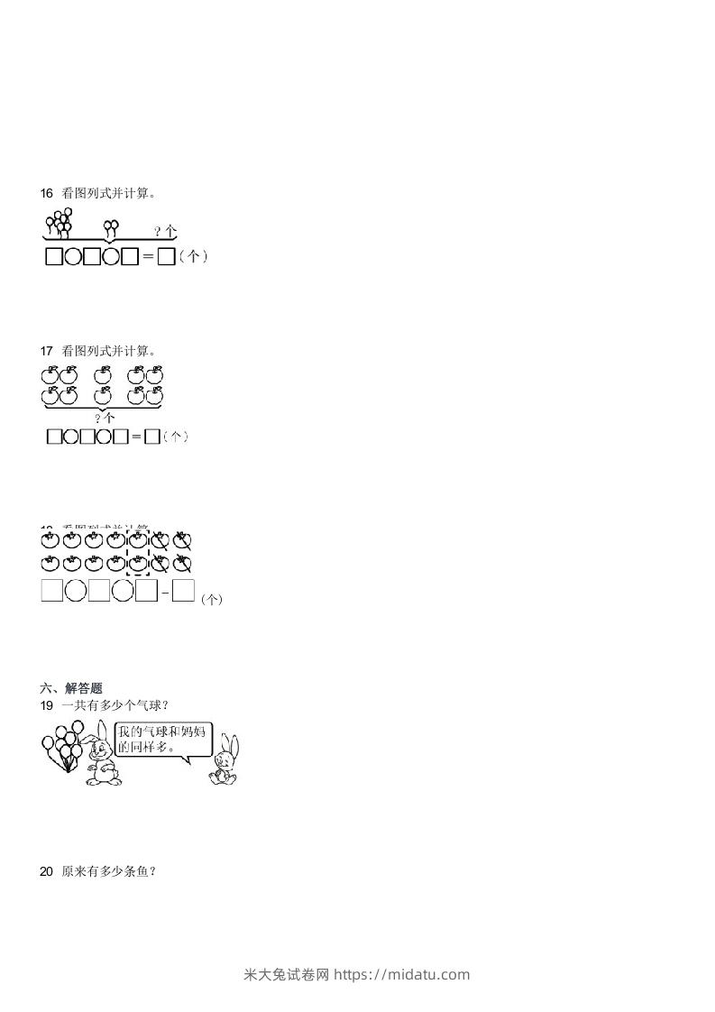 图片[3]-2022-2023学年河北保定蠡县一年级上学期期末数学试卷及答案(Word版)-米大兔试卷网