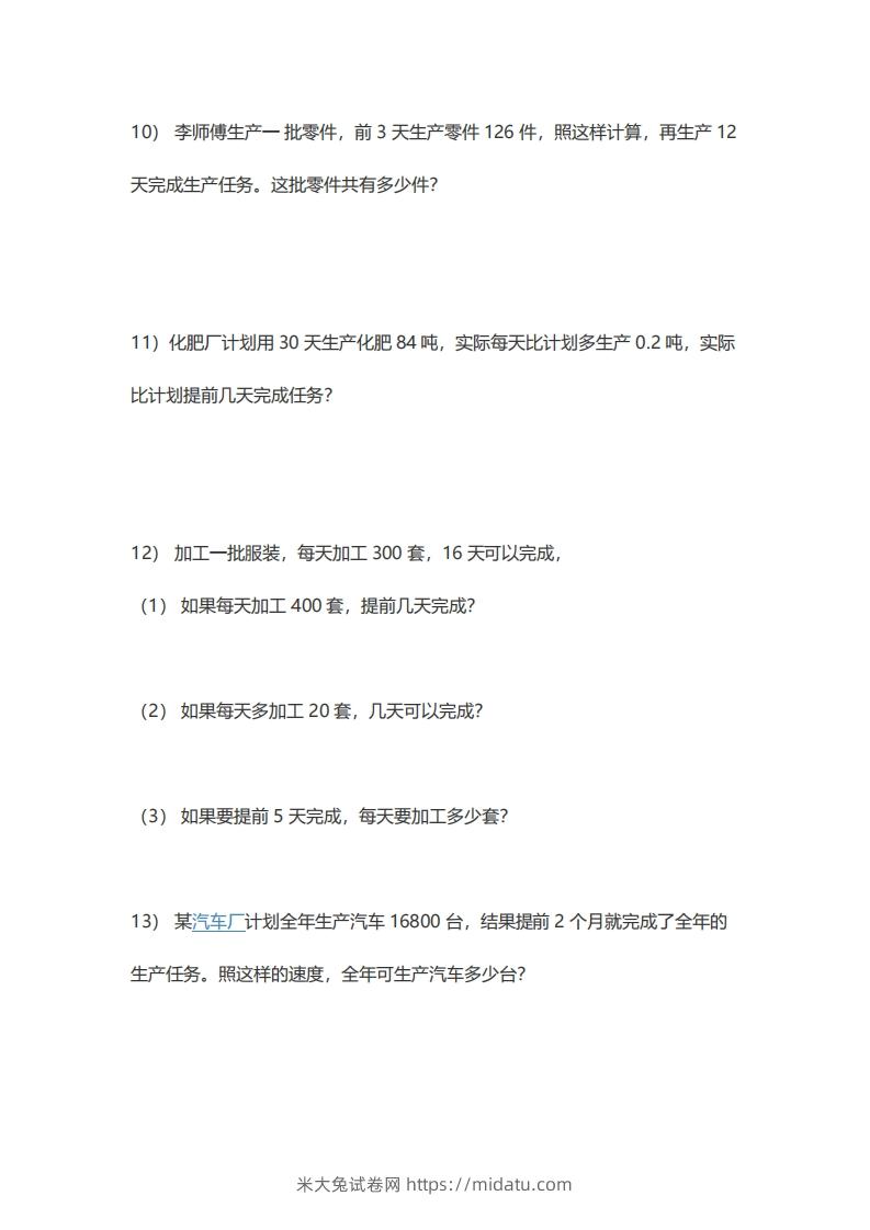 图片[3]-5年级数学应用题大全(含答案).doc-米大兔试卷网