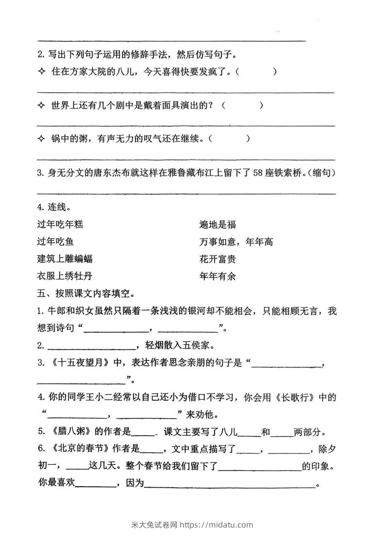 图片[2]-√六年级下册语文期中1-4单元基础过关练习卷-米大兔试卷网