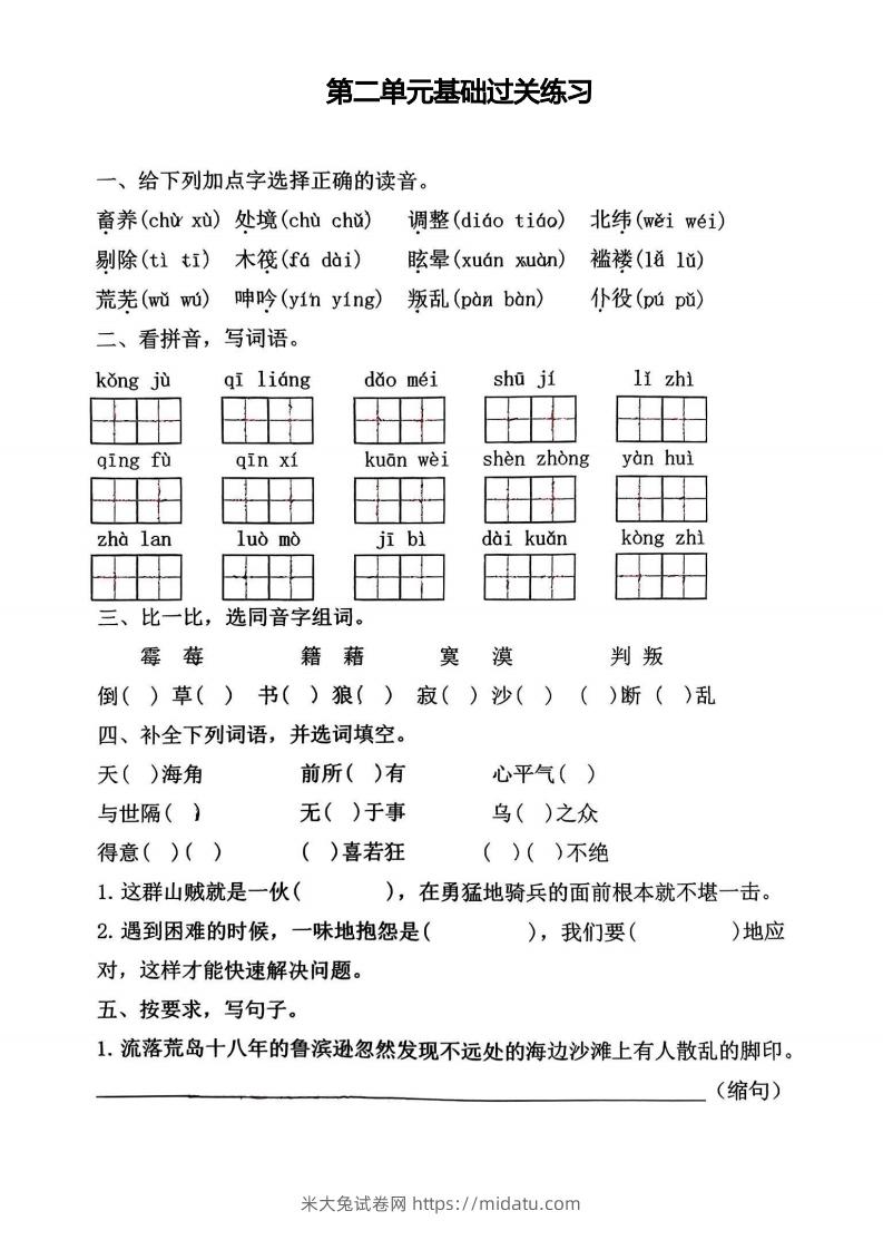 图片[3]-√六年级下册语文期中1-4单元基础过关练习卷-米大兔试卷网