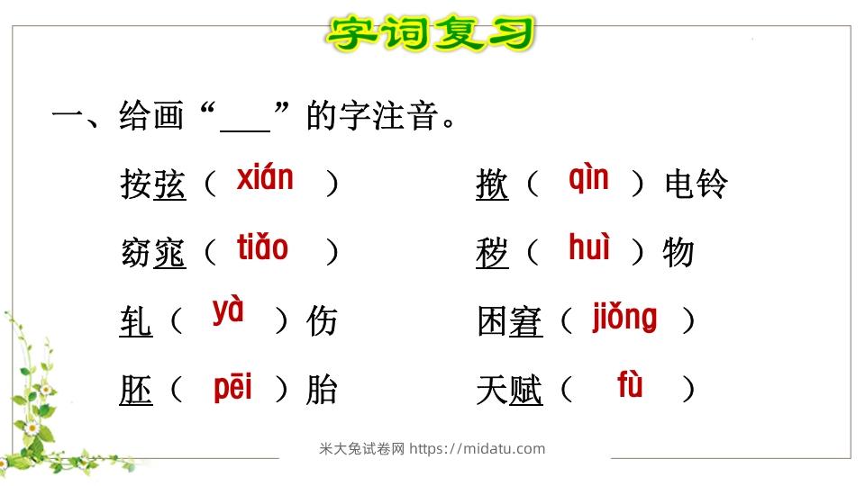 图片[2]-五年级语文下册第8单元知识点课件（部编版）-米大兔试卷网