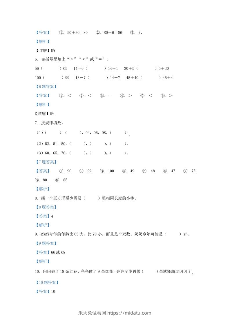 图片[2]-2020-2021学年江苏省宿迁市沭阳县一年级下册数学期中试题及答案(Word版)-米大兔试卷网