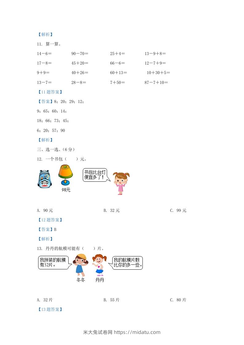 图片[3]-2020-2021学年江苏省宿迁市沭阳县一年级下册数学期中试题及答案(Word版)-米大兔试卷网