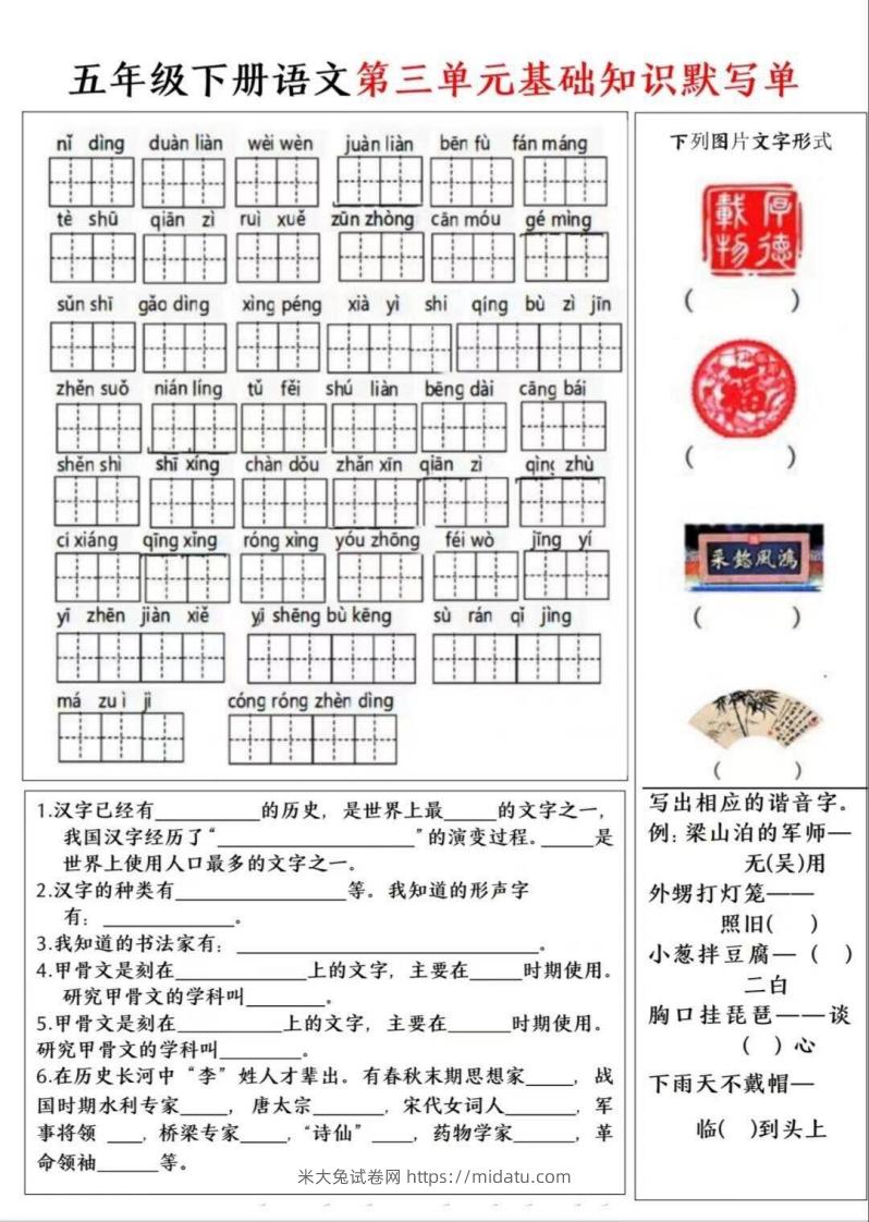 图片[2]-五年级语文下册默写单-米大兔试卷网