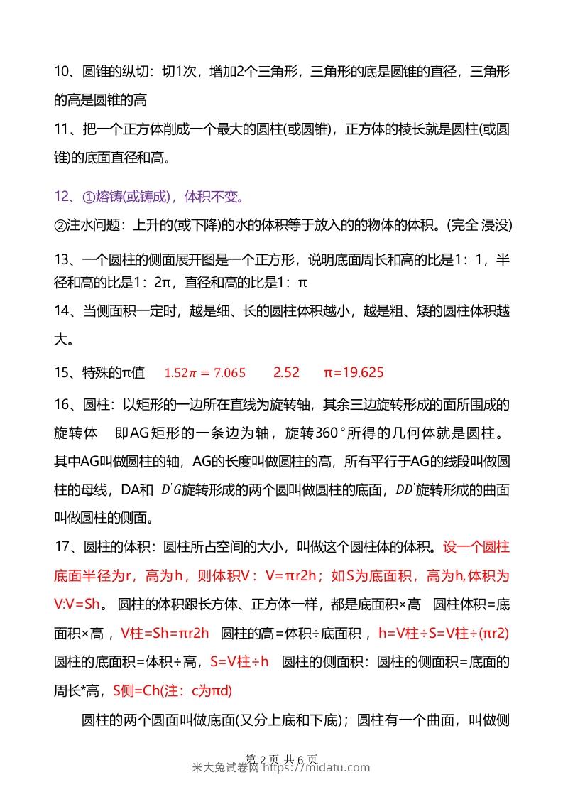 图片[2]-六年级下册数学重难点《圆柱与圆锥》-米大兔试卷网