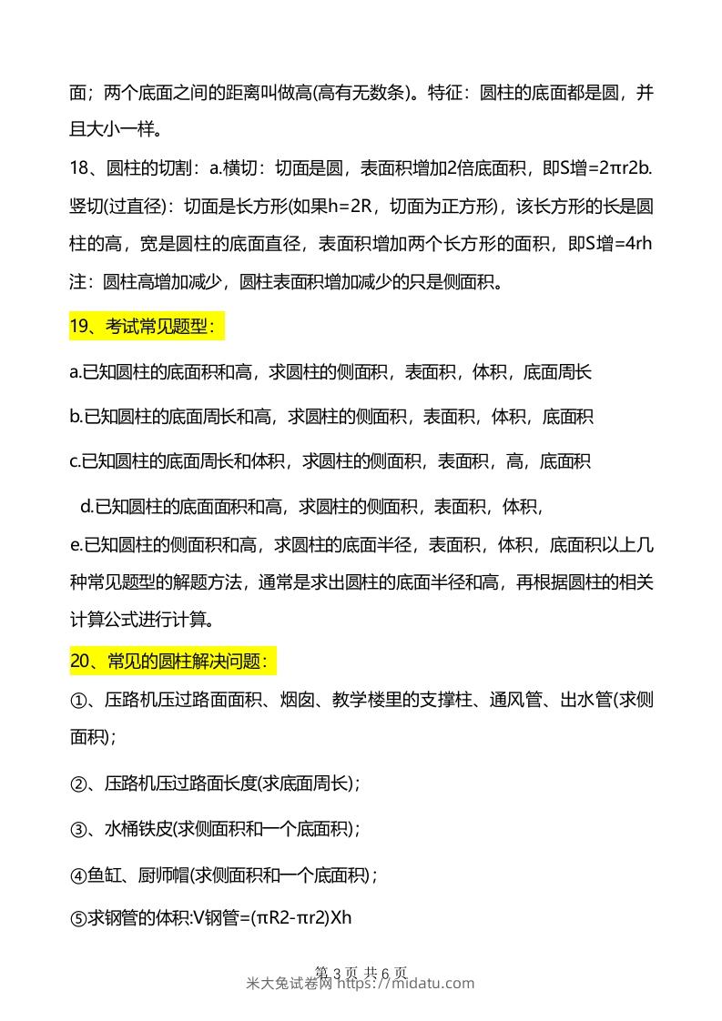 图片[3]-六年级下册数学重难点《圆柱与圆锥》-米大兔试卷网