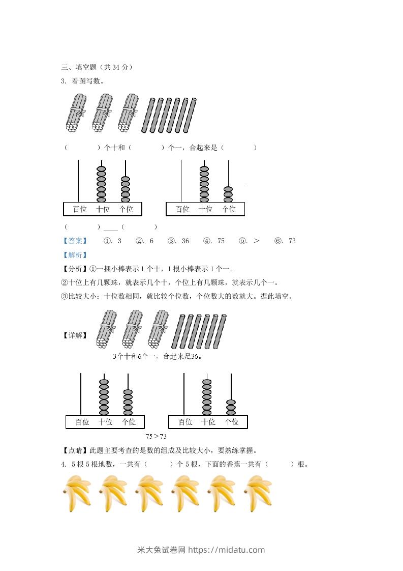 图片[2]-2020-2021学年江苏省常州市溧阳市一年级下册数学期末试题及答案(Word版)-米大兔试卷网