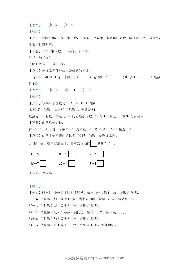 图片[3]-2020-2021学年江苏省常州市溧阳市一年级下册数学期末试题及答案(Word版)-米大兔试卷网