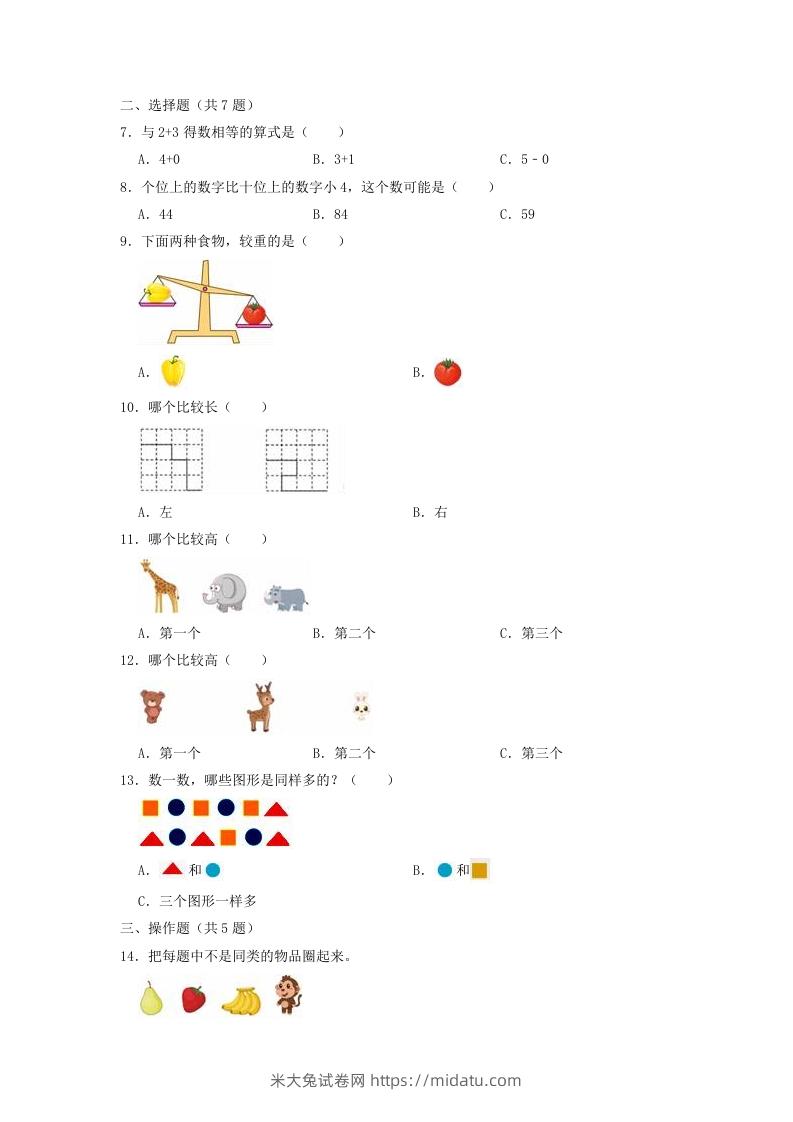 图片[2]-2022-2023学年江苏省无锡市锡山区一年级上册数学期中试题及答案(Word版)-米大兔试卷网