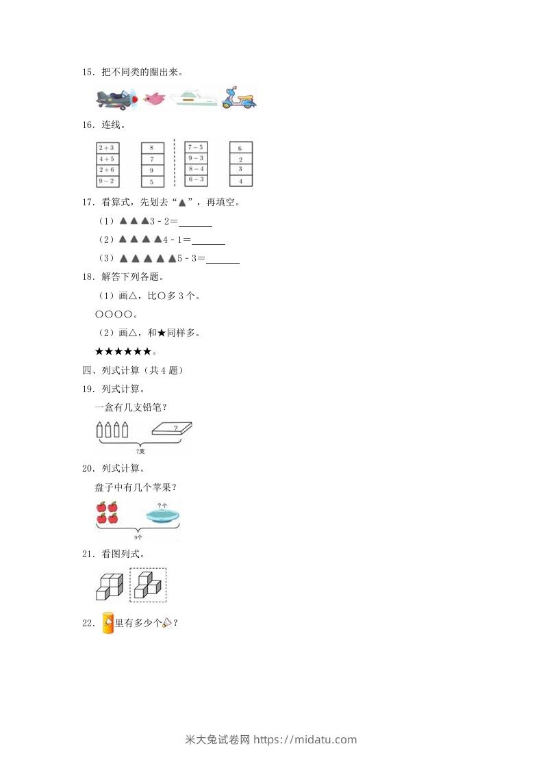 图片[3]-2022-2023学年江苏省无锡市锡山区一年级上册数学期中试题及答案(Word版)-米大兔试卷网