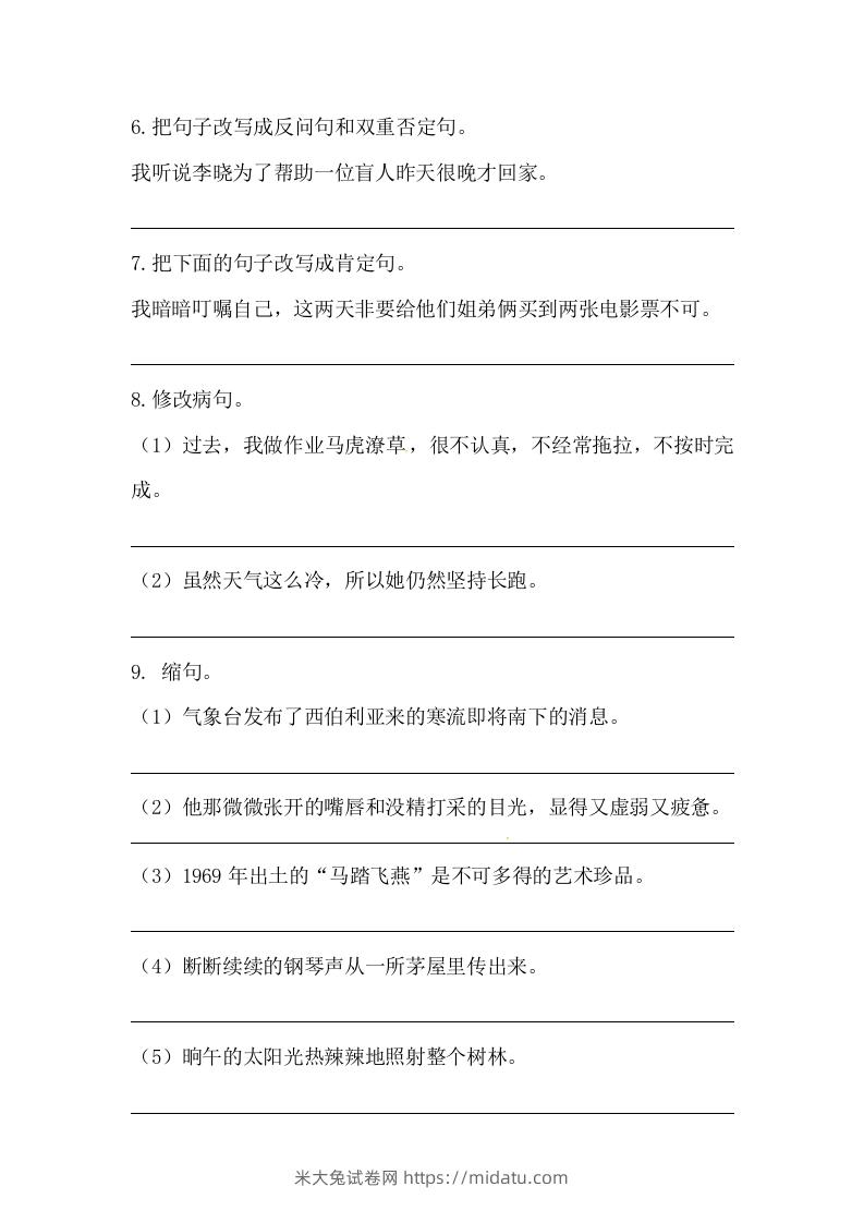 图片[2]-六年级语文下册期末句子专项训练（三）（含答案）（部编版）-米大兔试卷网