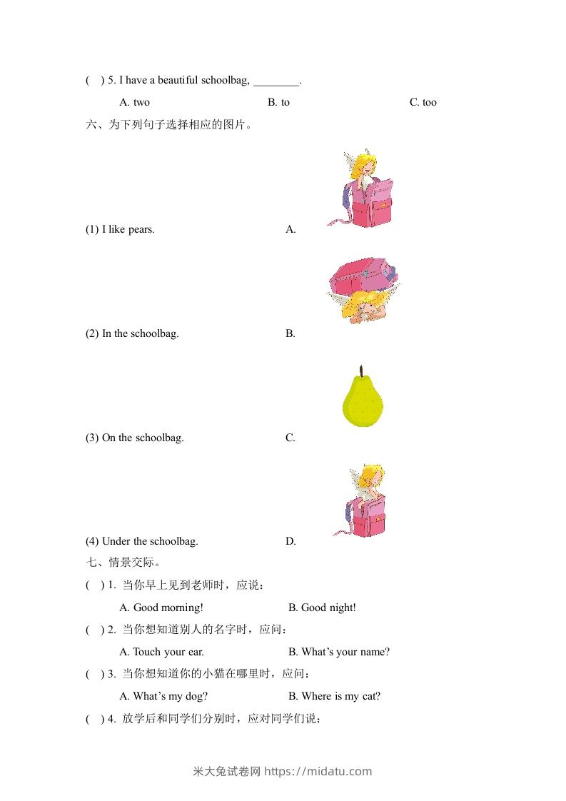 图片[3]-一年级英语下册Unit1单元测试卷-米大兔试卷网