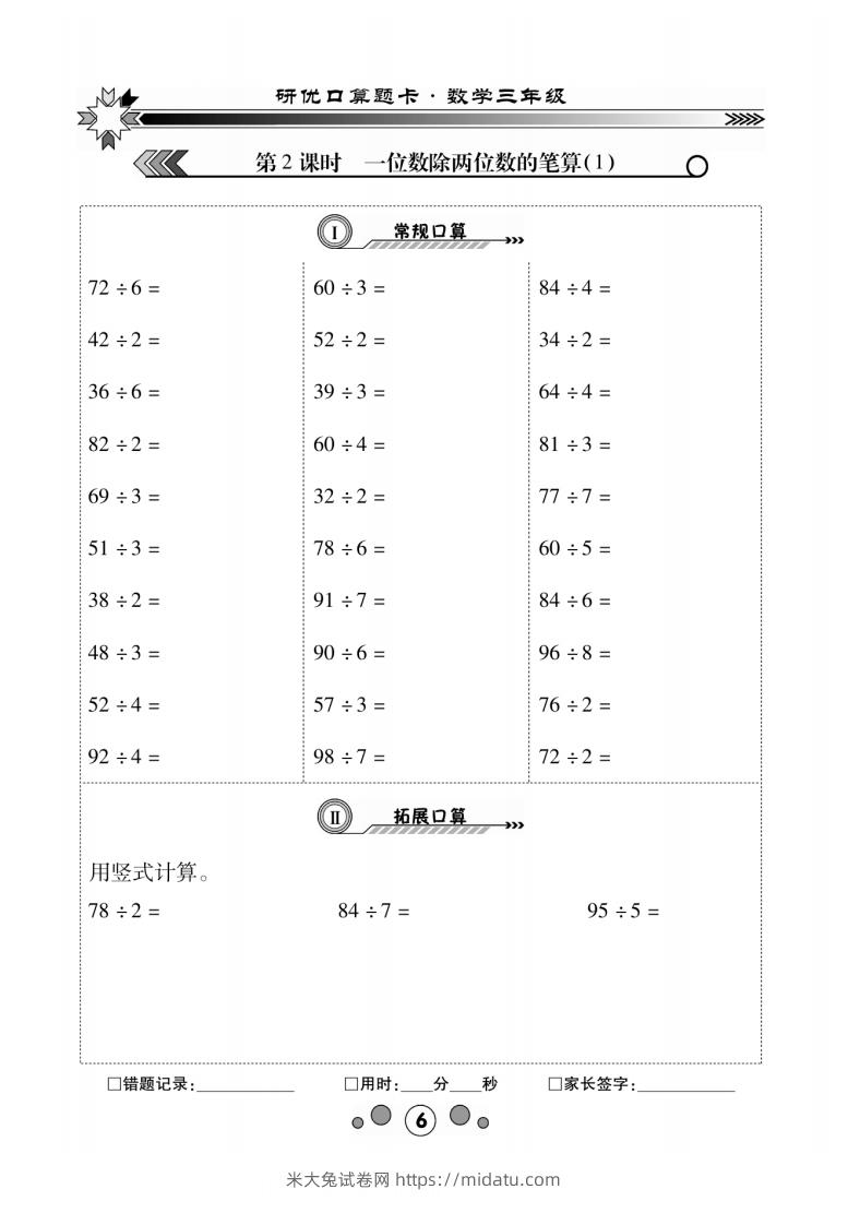 图片[2]-3年级下册_口算题2单元1-米大兔试卷网