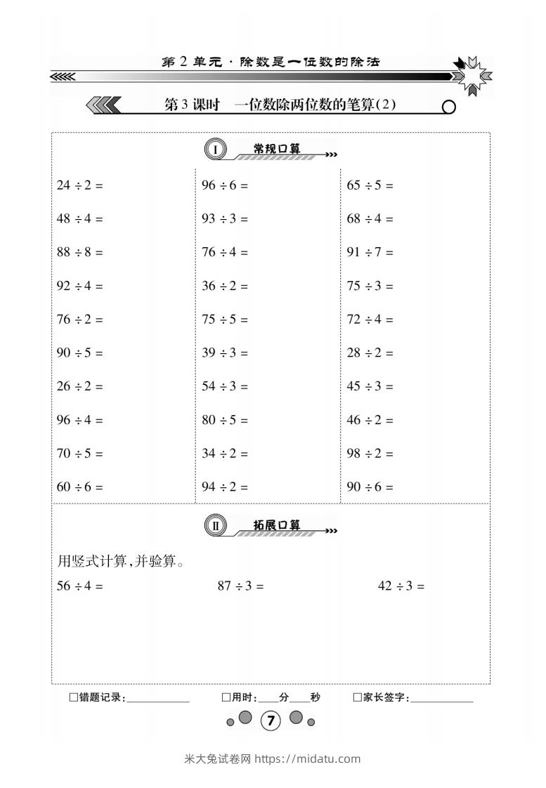 图片[3]-3年级下册_口算题2单元1-米大兔试卷网