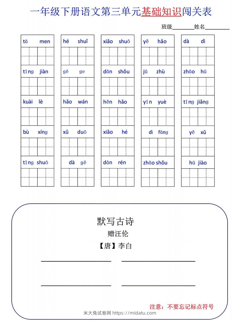 图片[3]-一下语文1-8单元词语闯关表-米大兔试卷网