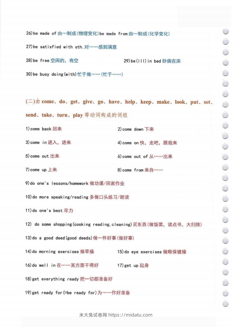 图片[2]-小学英语常用必考词组大全（含动词介词量词等其他词组）共11页-米大兔试卷网