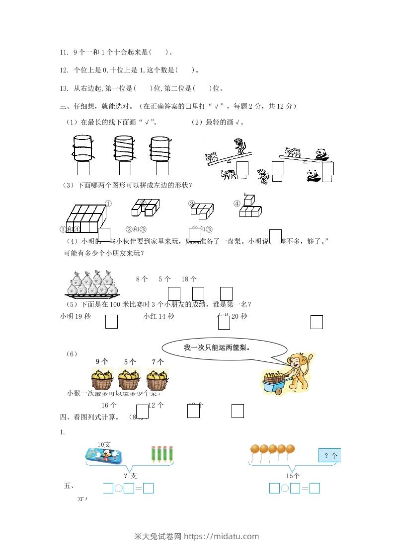 图片[2]-2022-2023学年江苏省南通市启东市一年级上册数学期末试题及答案(Word版)-米大兔试卷网