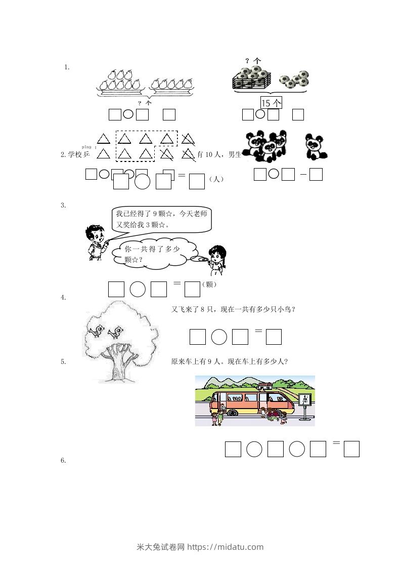 图片[3]-2022-2023学年江苏省南通市启东市一年级上册数学期末试题及答案(Word版)-米大兔试卷网