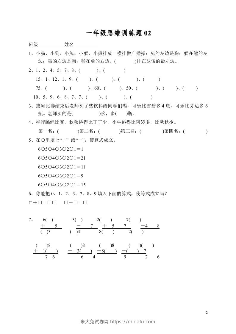 图片[2]-小学一年级数学思维训练题13套-米大兔试卷网