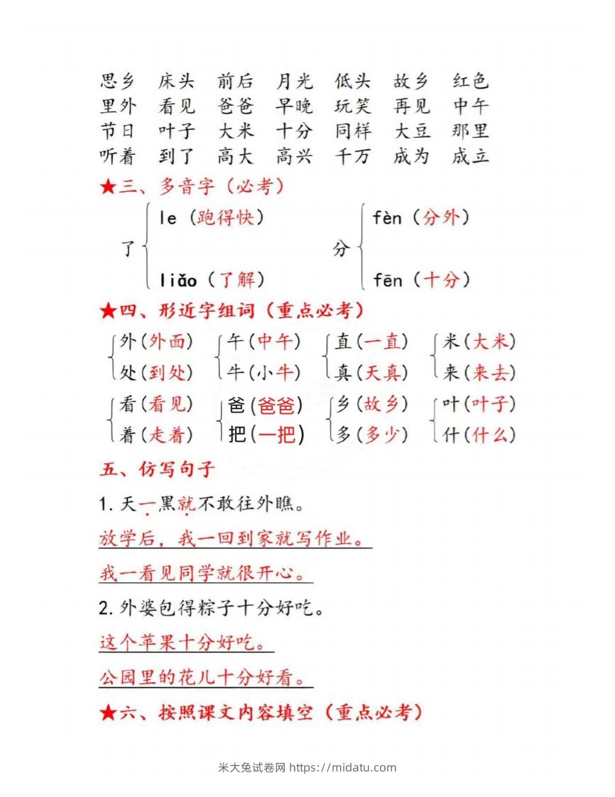 图片[2]-一下语文第四单元考点总结-米大兔试卷网