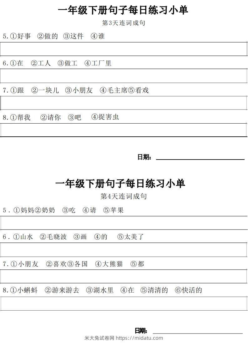 图片[2]-1年级语文下册每日句子练习单-米大兔试卷网