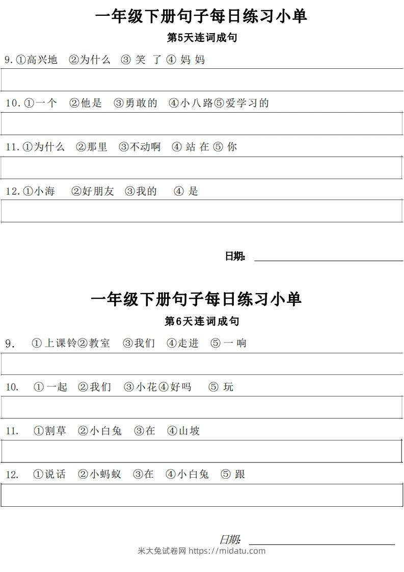 图片[3]-1年级语文下册每日句子练习单-米大兔试卷网