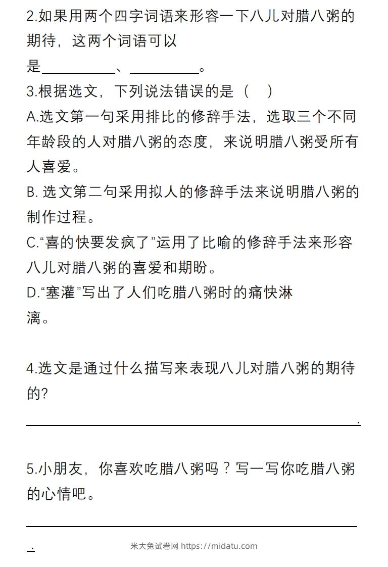 图片[2]-部编版六年级语文下册课内阅读理解专项-米大兔试卷网