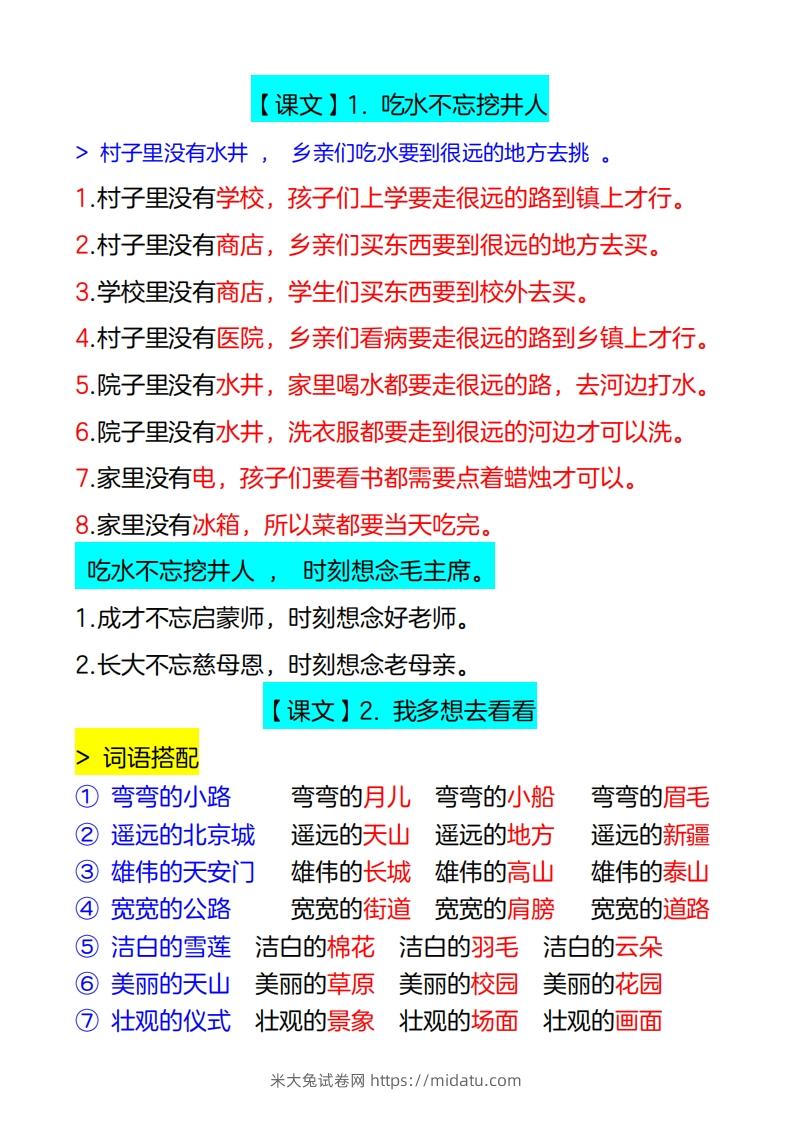 图片[2]-一下语文-仿写句子-米大兔试卷网