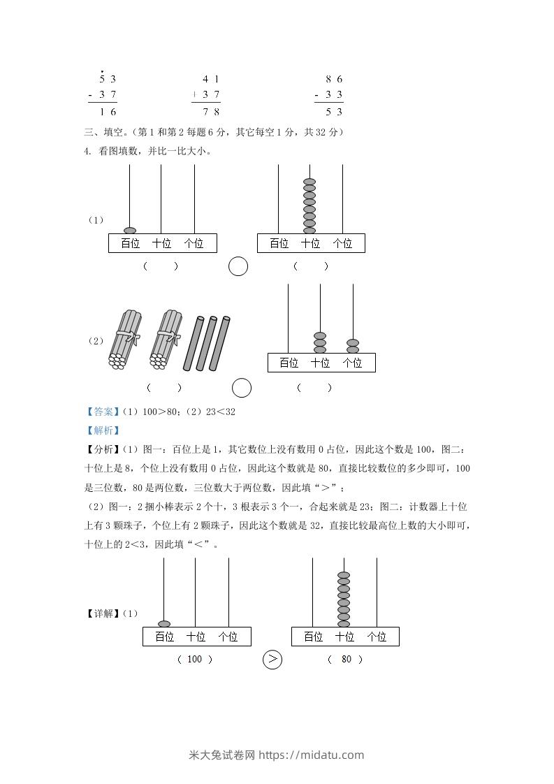 图片[2]-2020-2021学年江苏省苏州市一年级下册数学期末试题及答案(Word版)-米大兔试卷网