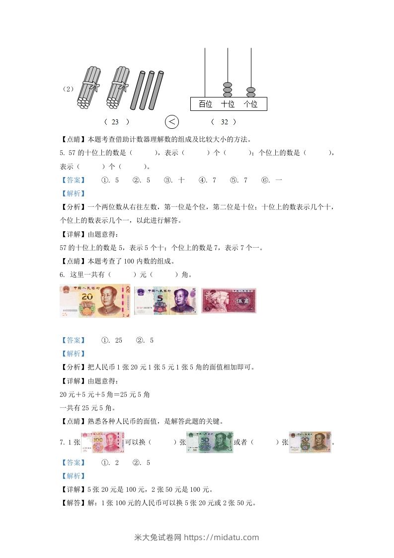 图片[3]-2020-2021学年江苏省苏州市一年级下册数学期末试题及答案(Word版)-米大兔试卷网