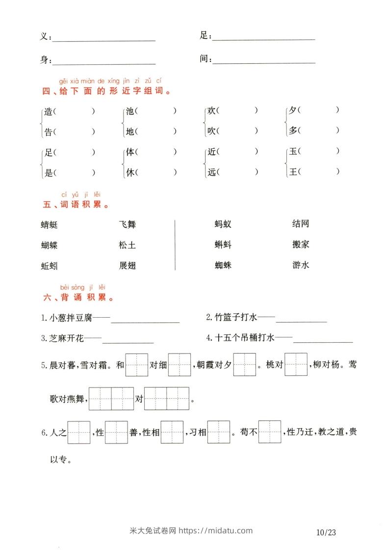 图片[2]-一年级下册语文第5.6单元考点通关-米大兔试卷网