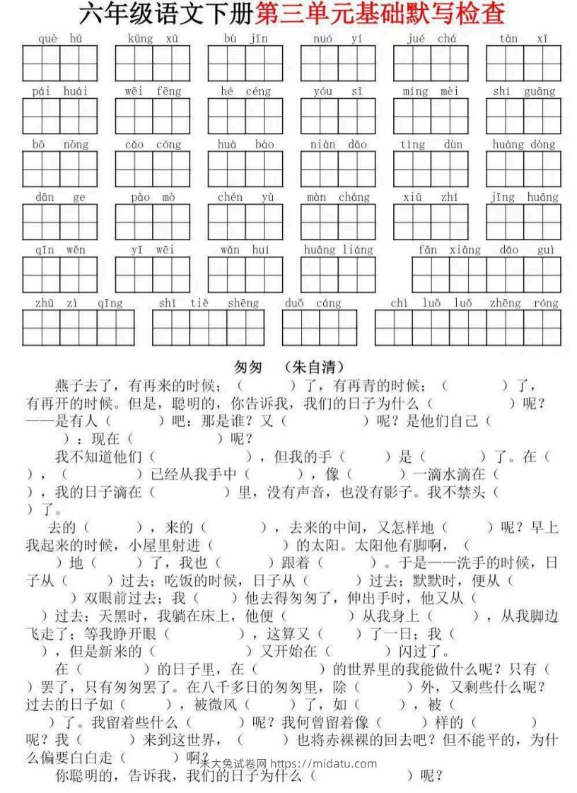 图片[3]-六年级下册语文默写小单-米大兔试卷网